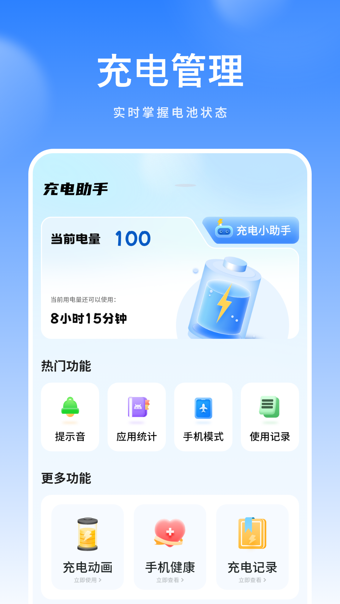 全能电池省电 1 安卓版 2