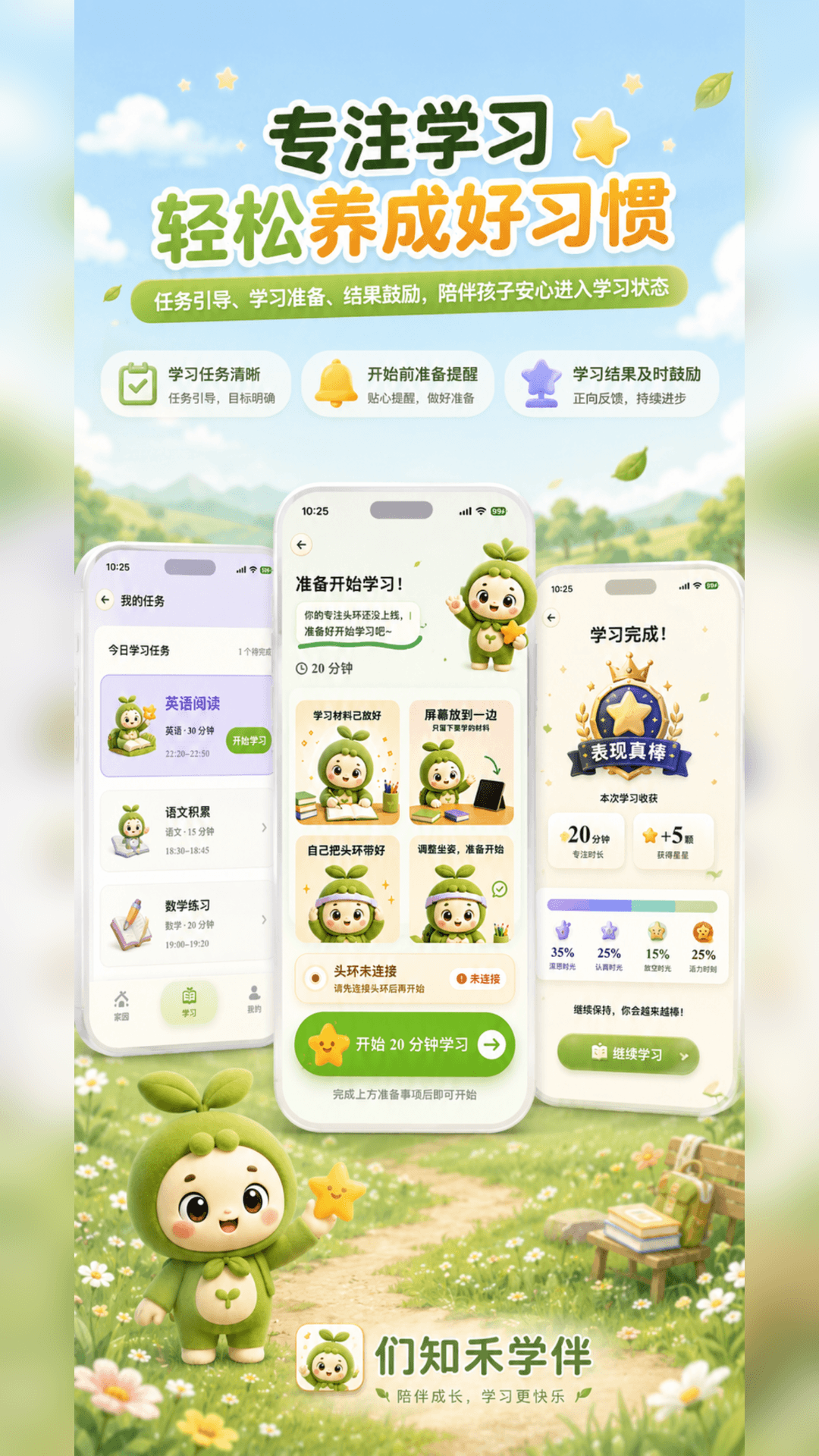 们知禾学伴 1.2.0 安卓版 2