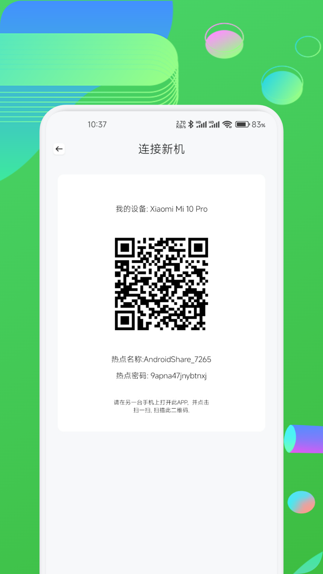 新旧手机换机助手 1.3 安卓版 3