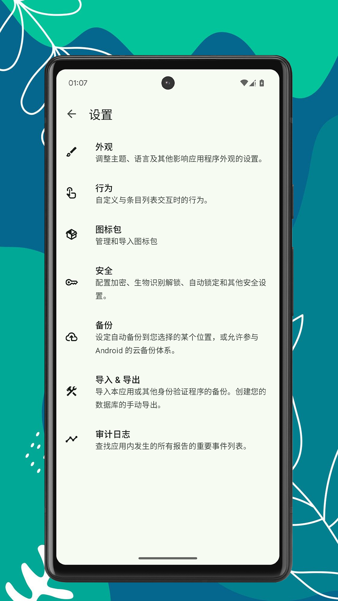 OK身份验证器 1.0.3 安卓版 3