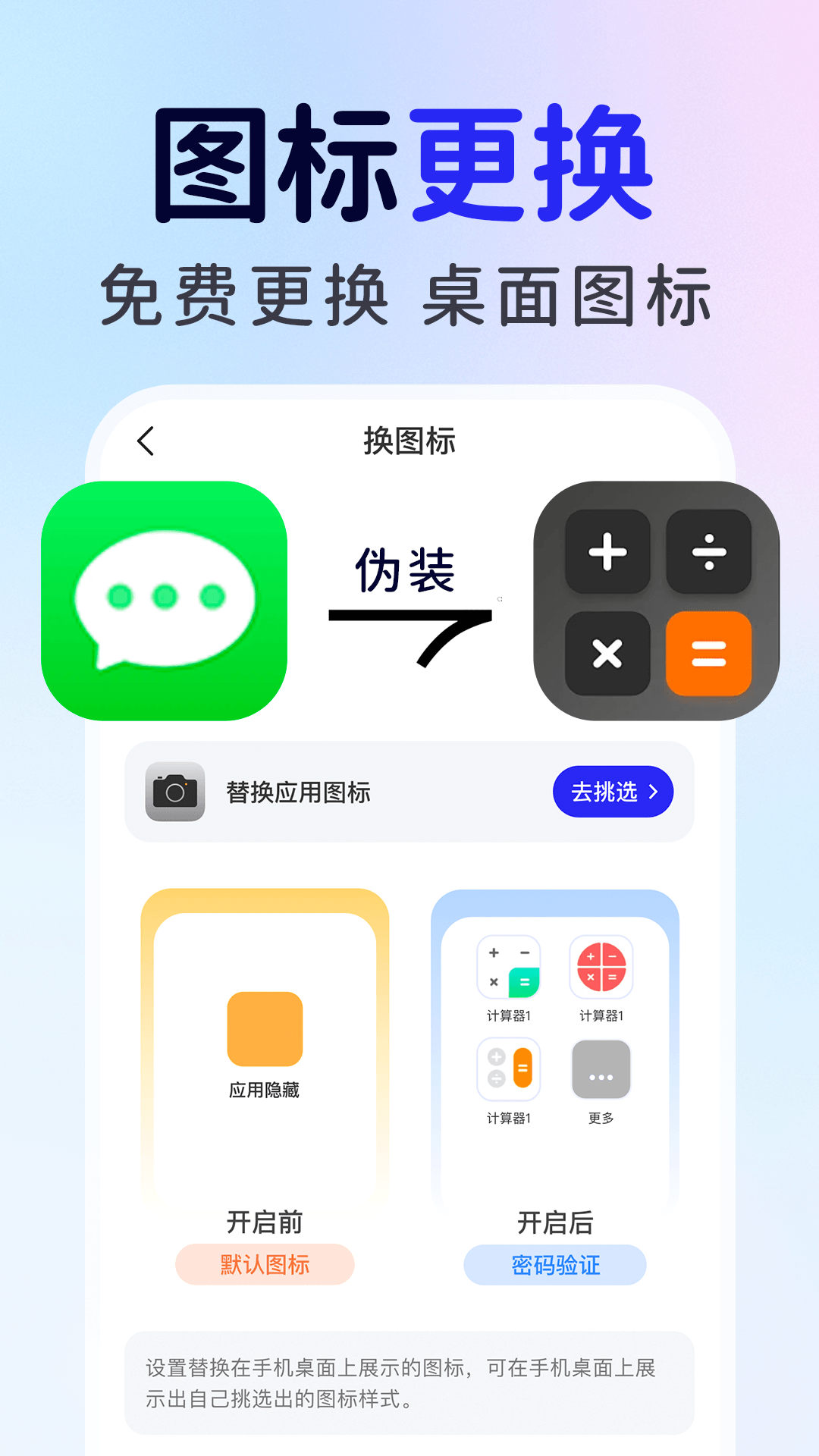 和平游戏隐藏计算器 1.0.7 安卓版 2
