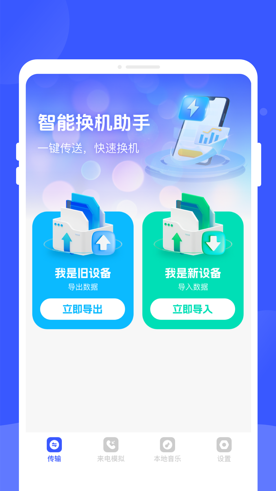 手机换机专家 1.0.1 安卓版 3