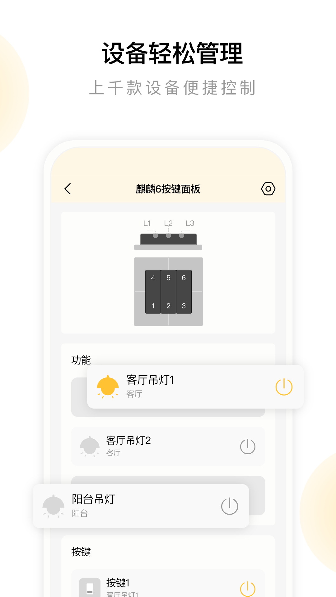 金朋智能 1.2.9 安卓版 3