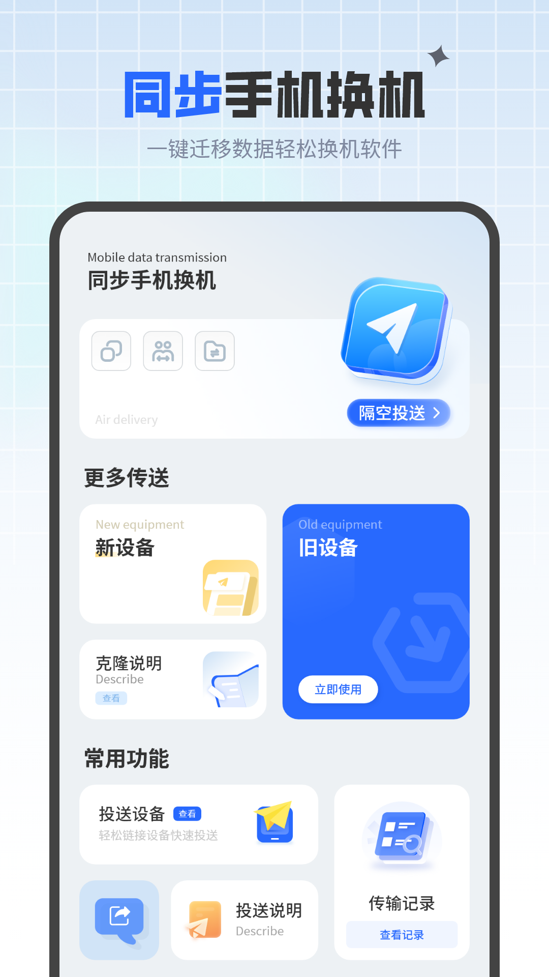 同步手机换机 1.5 安卓版 1