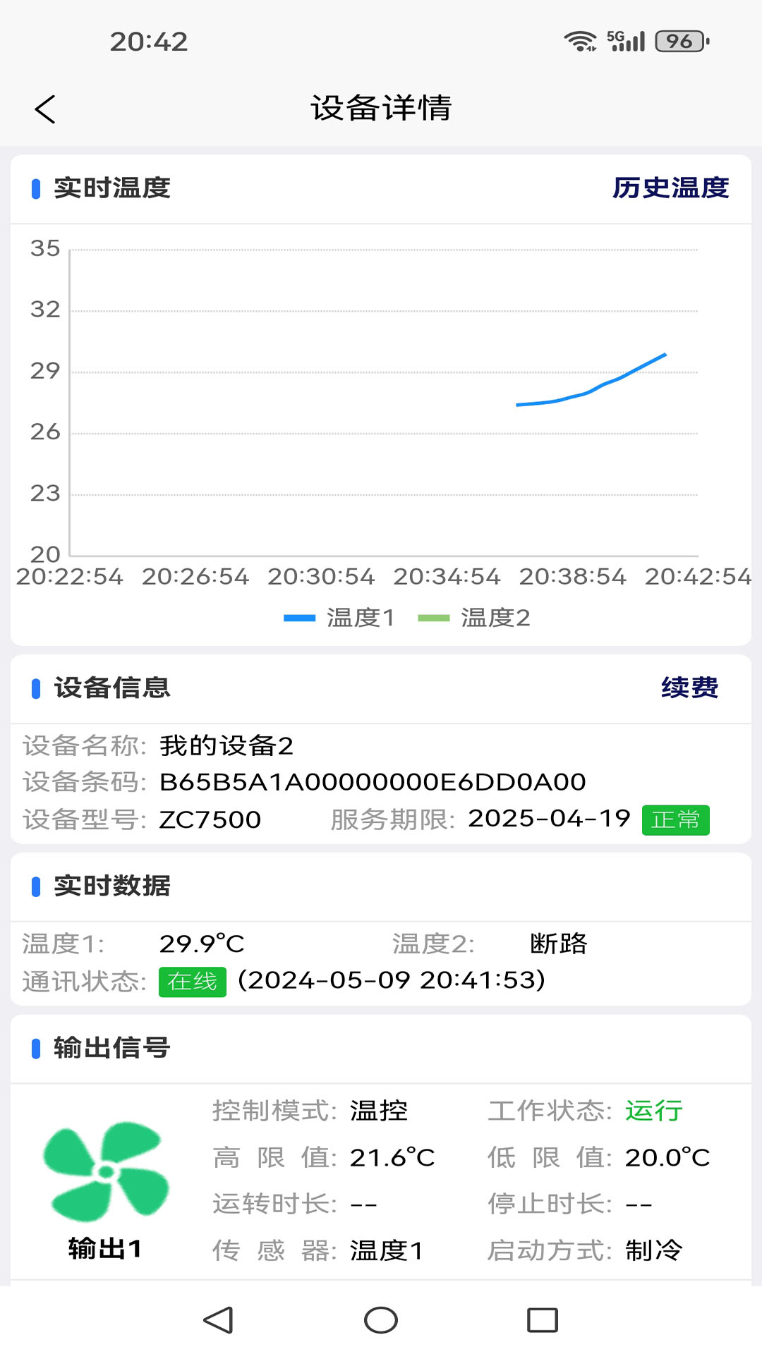 环控物联 1.3.4 安卓版 2