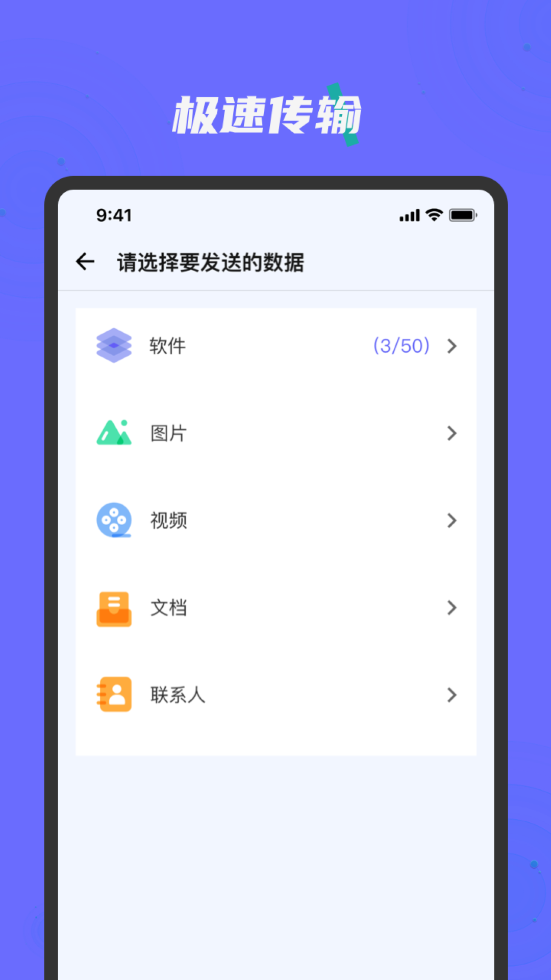 换机克隆手机搬家助手 1.8.0 安卓版 1