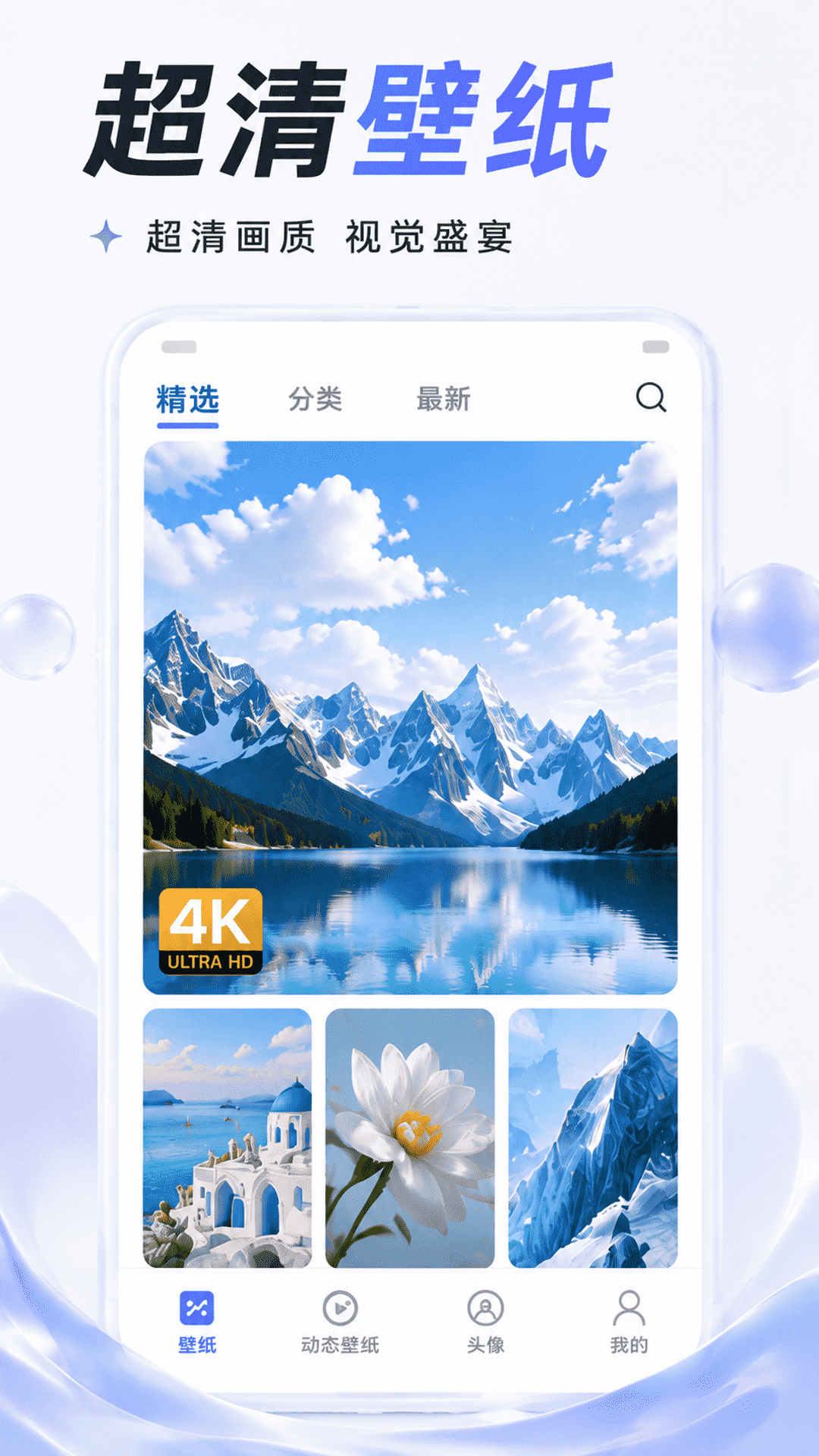 百变动态壁纸 1.5.0 安卓版 1
