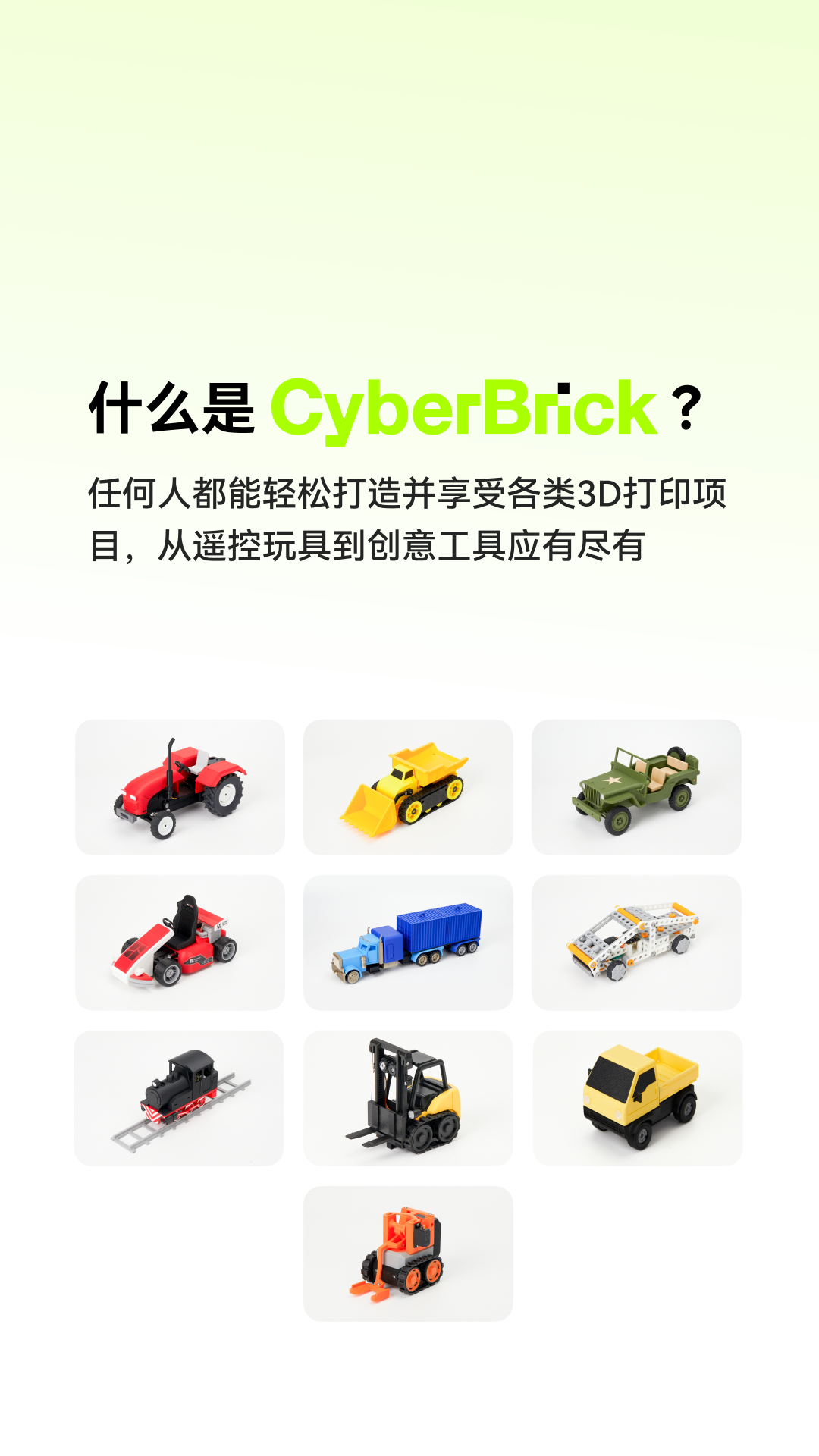 CyberBrick 1.7.2 安卓版 1
