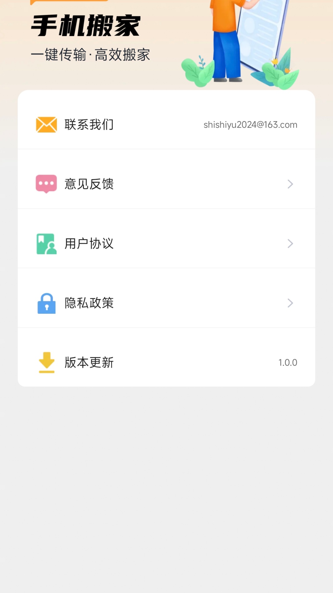 安卓同步助手yn 1.0.1 安卓版 3
