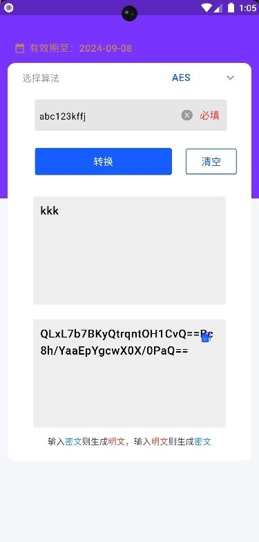 密文明文密钥验证系统 1.0.0 安卓版 3