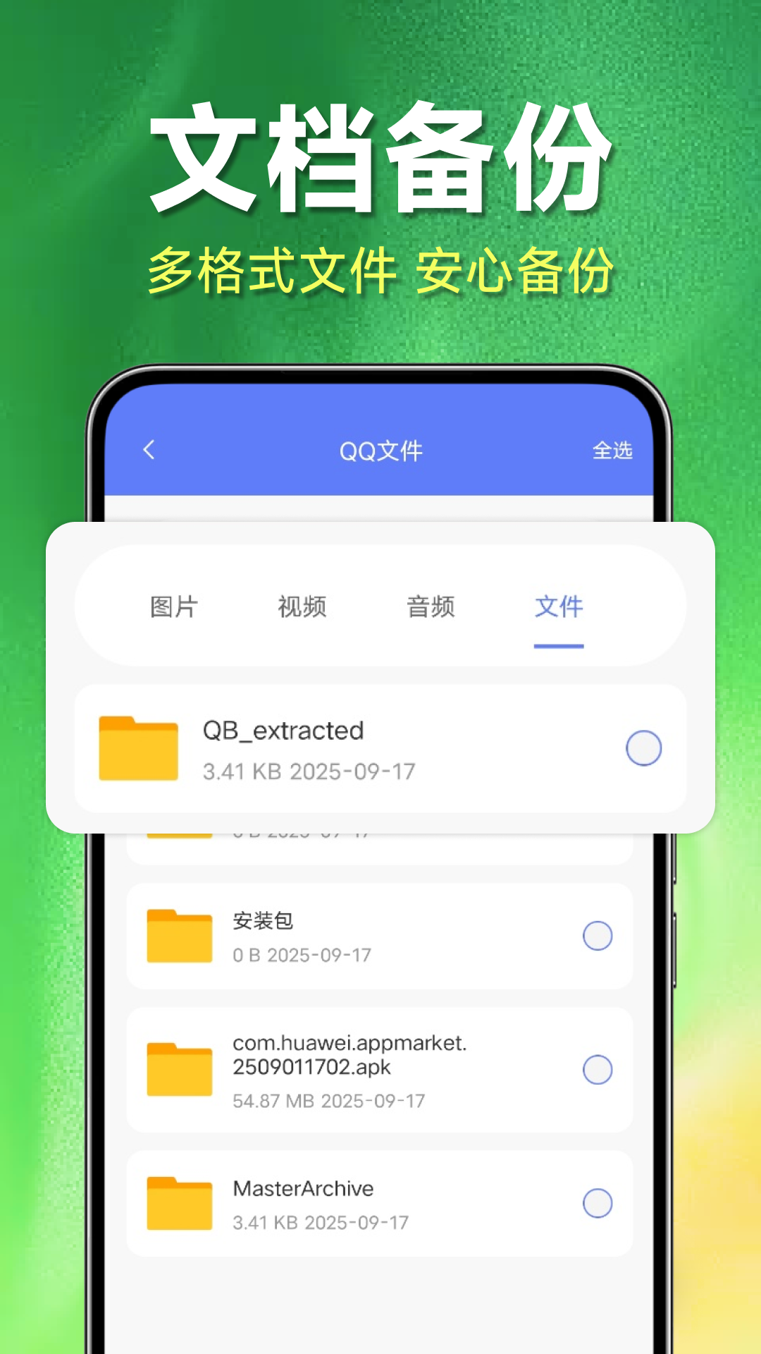 聊天记录备份+ 1.0.0 安卓版 2