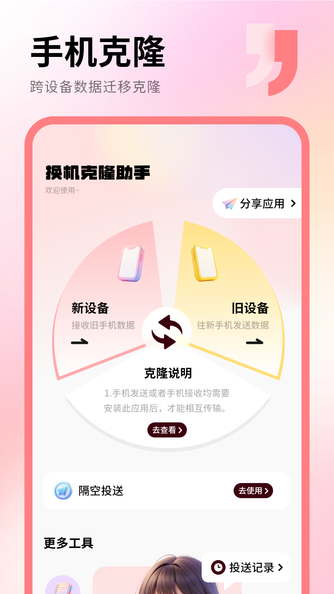 克隆助手 3.2.0 安卓版 1
