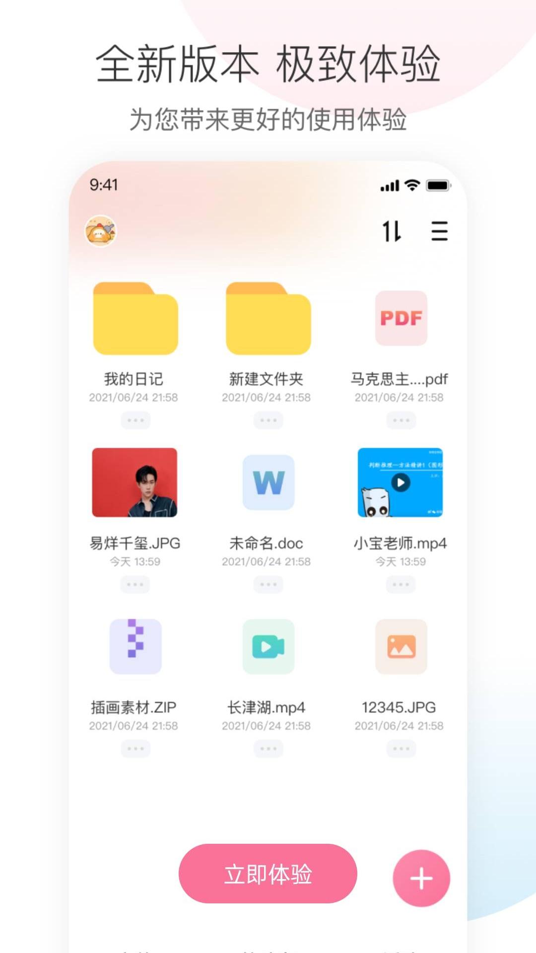 磁力上云 1.6 安卓版 1