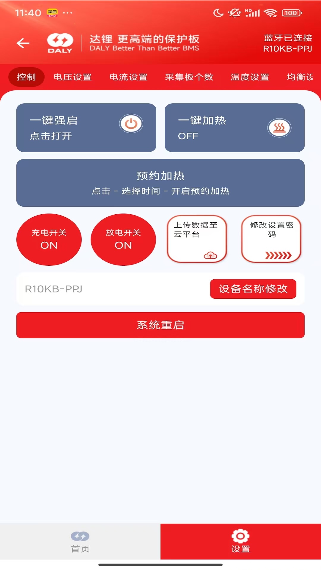 DALY BMS 4.1.5 安卓版 3