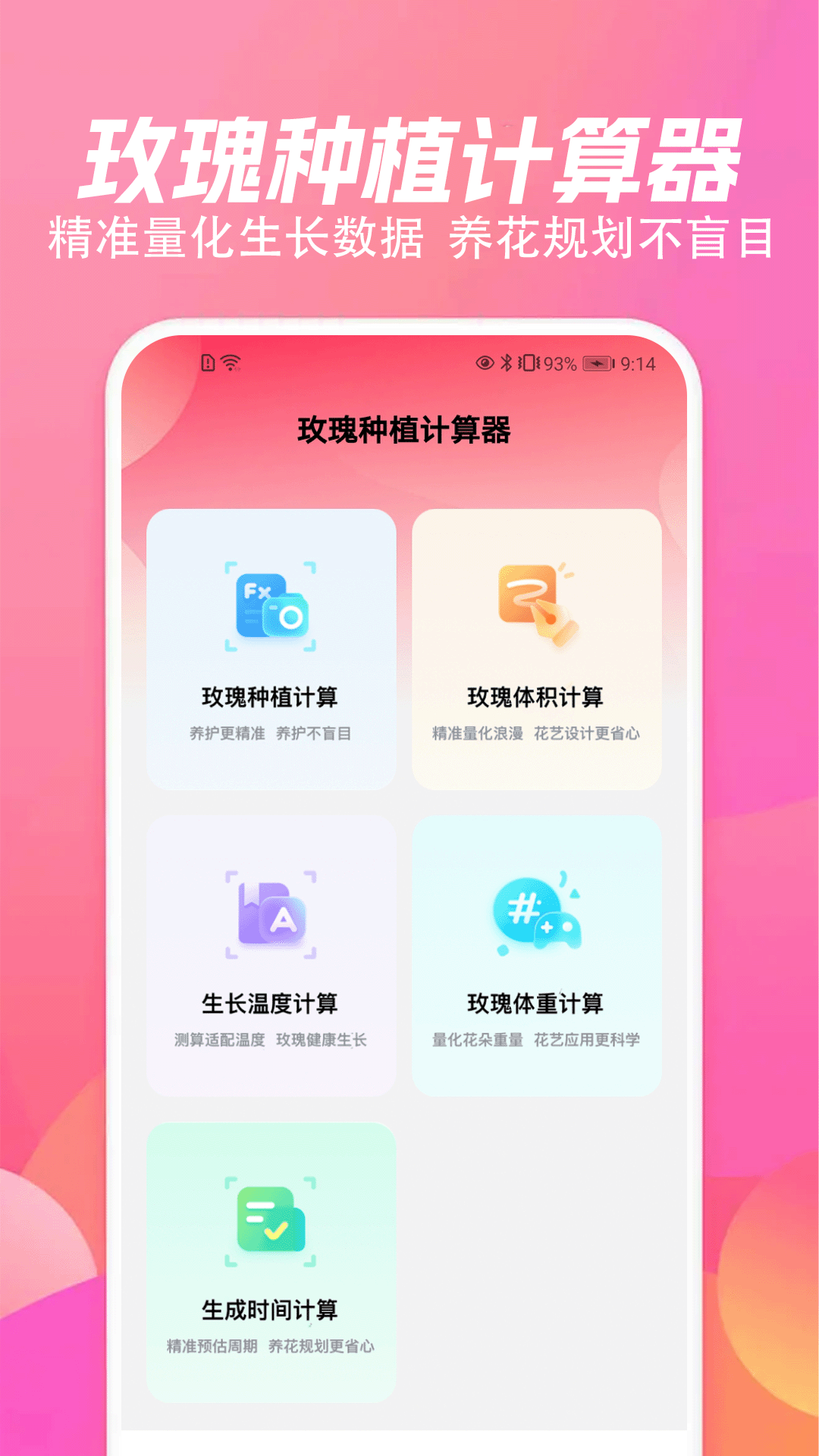 玫瑰 5.1 安卓版 3