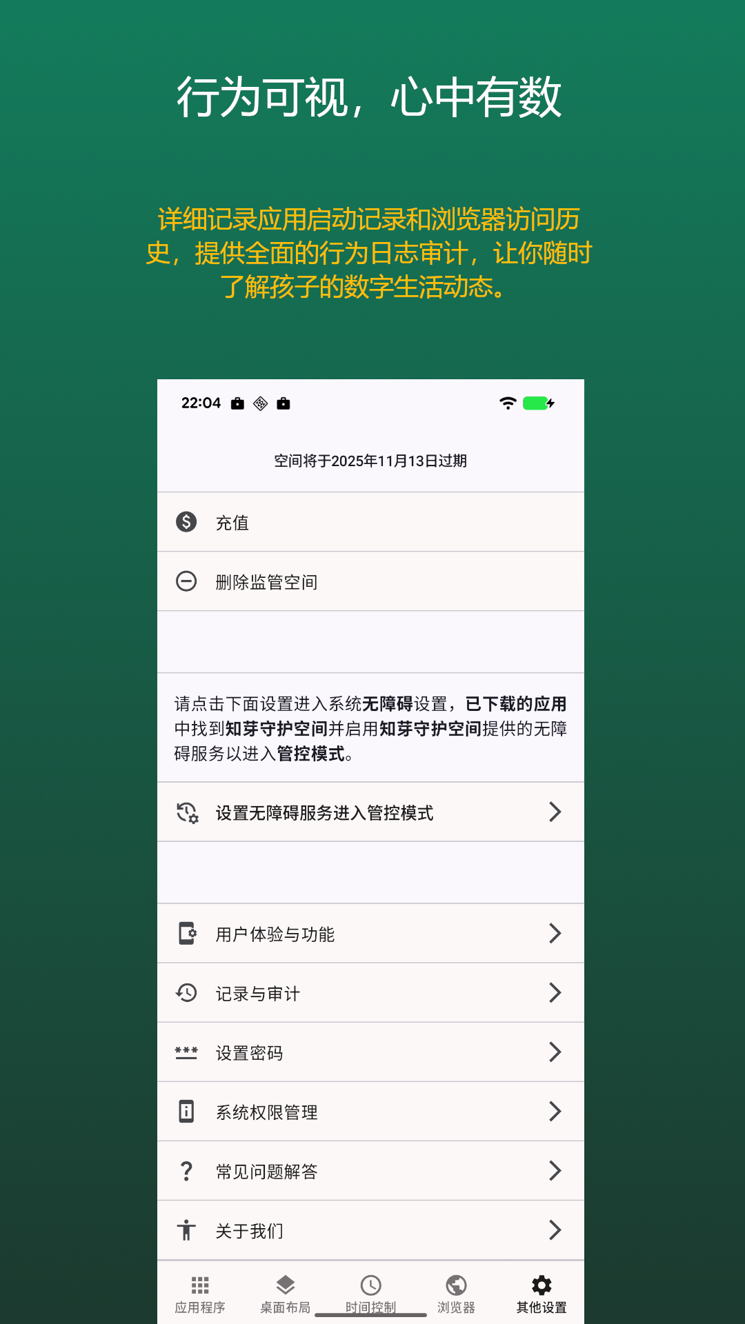 知芽守护空间 1.0.5 安卓版 4