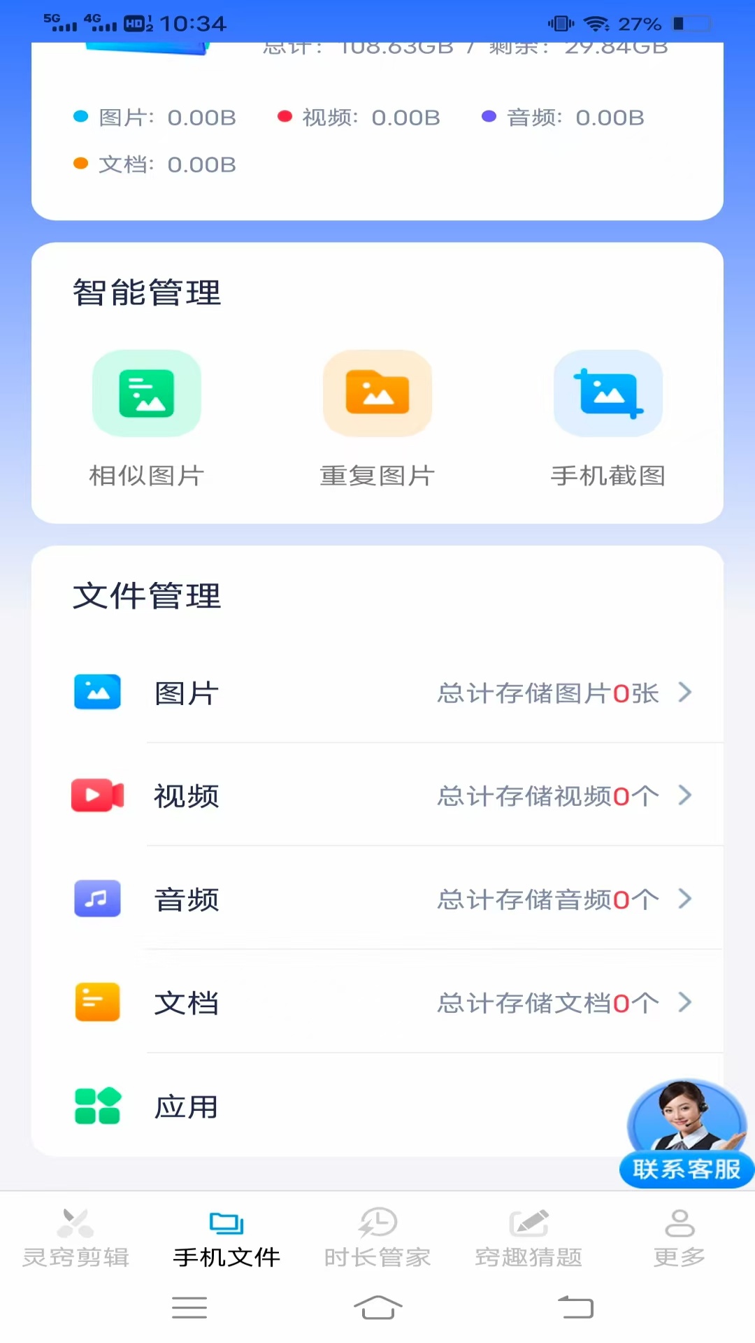 手机灵窍管家 3.9.0.2 安卓版 1