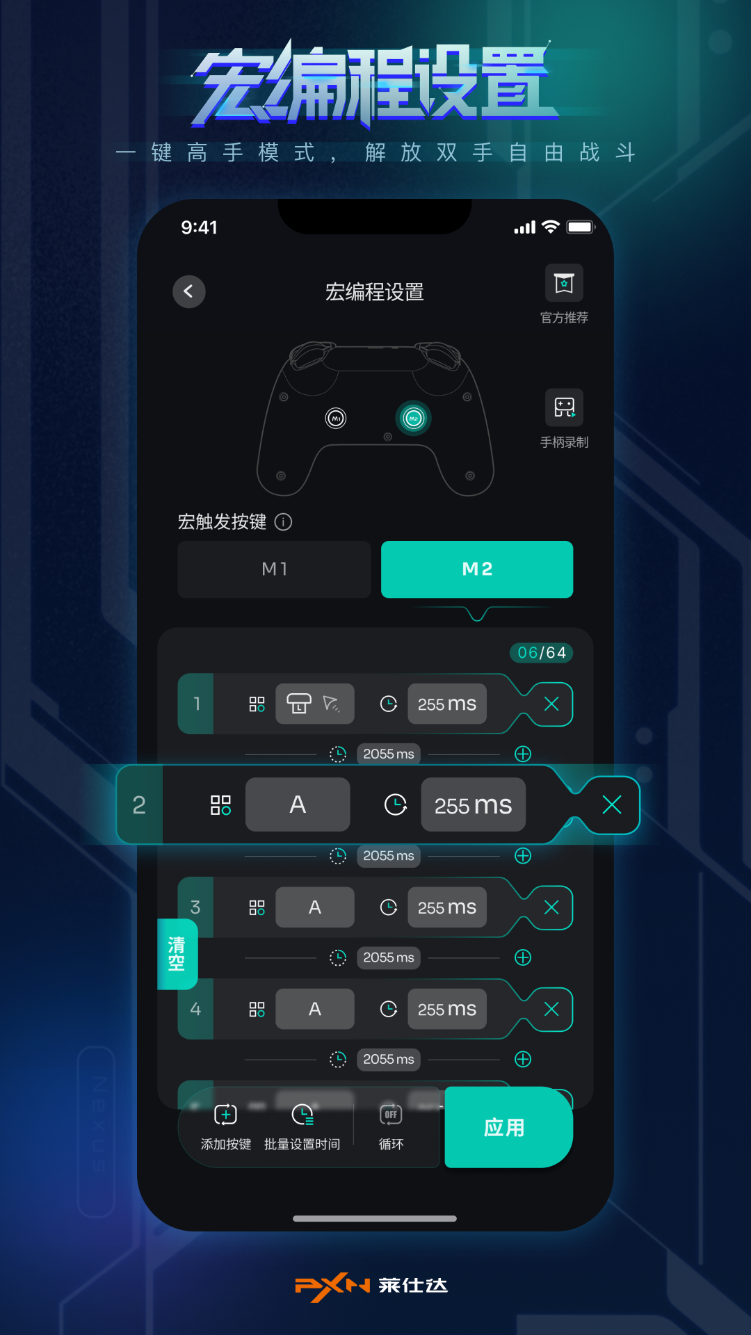 PXN NEXUS 1.6.0 安卓版 4