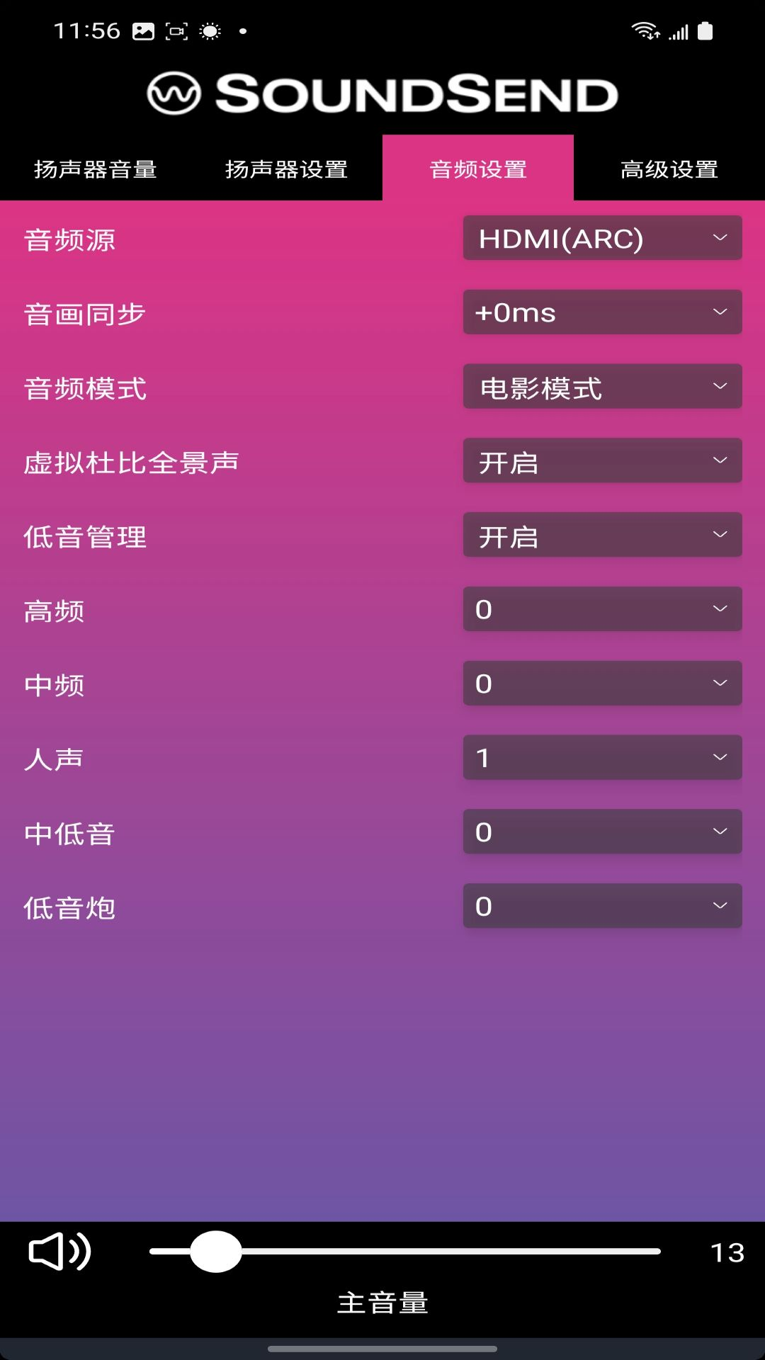 SoundSend 1.1.1 安卓版 1