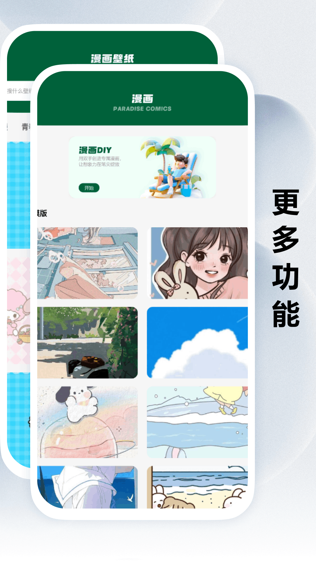 动漫共和合 5.5 安卓版 3