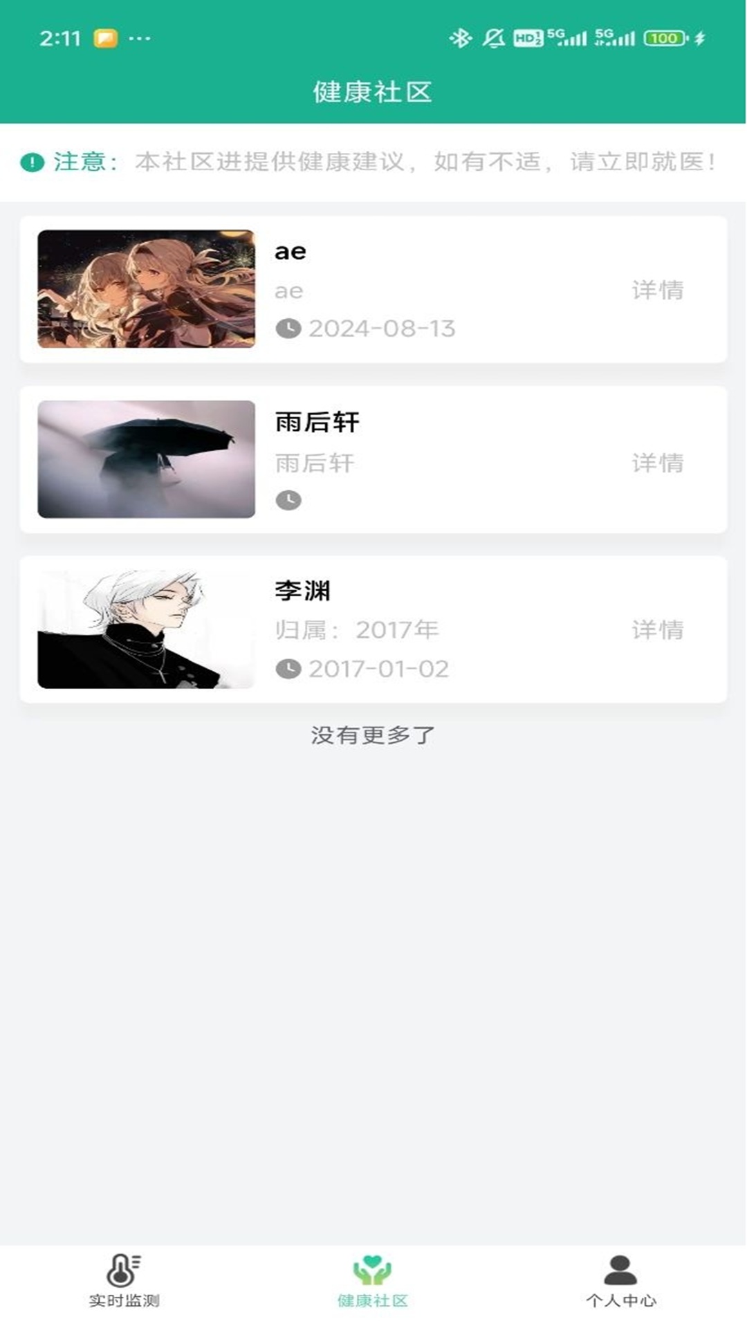 温小葵 1.4.5 安卓版 3