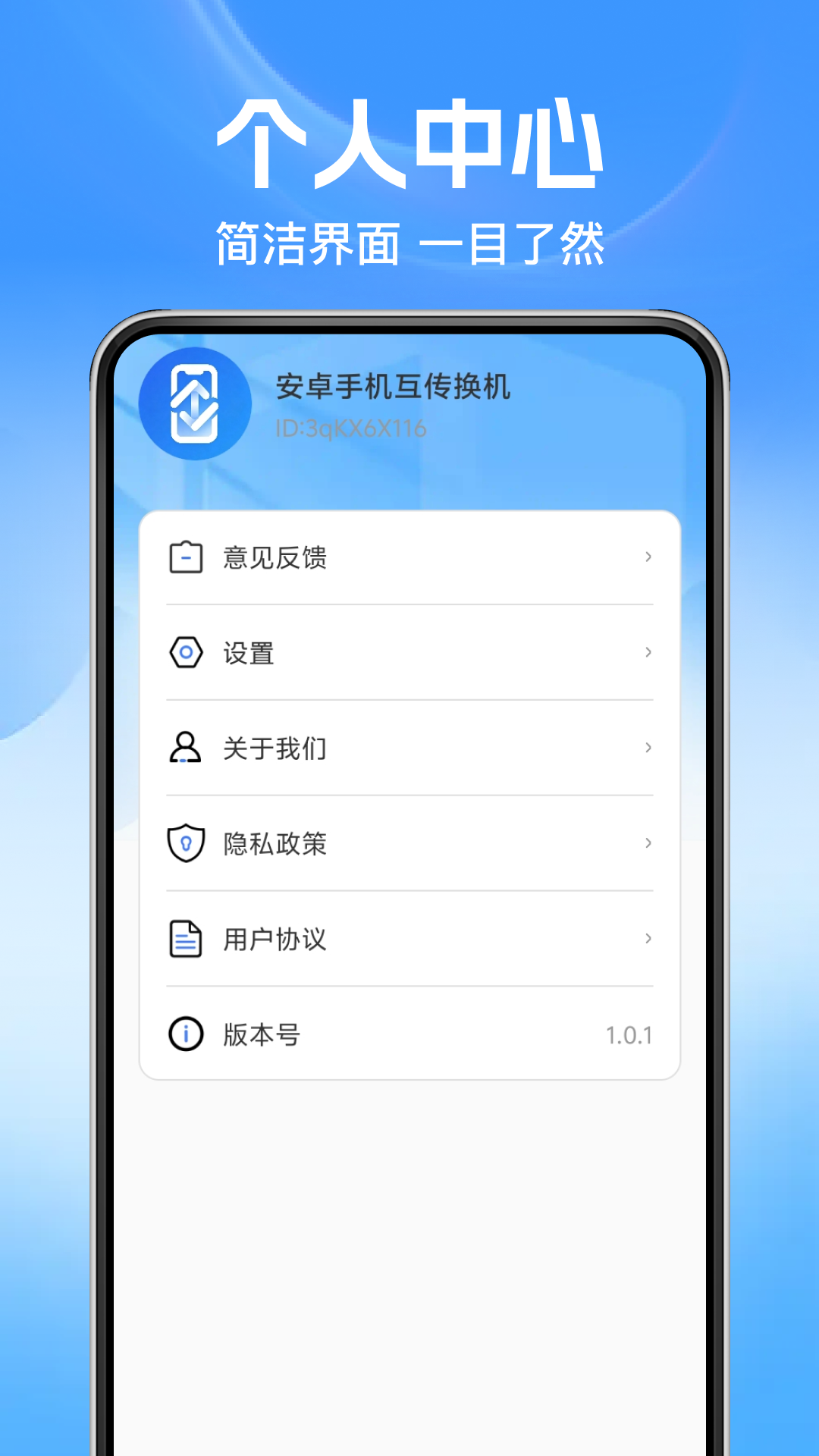 安卓手机互传换机 1.0.1 安卓版 2