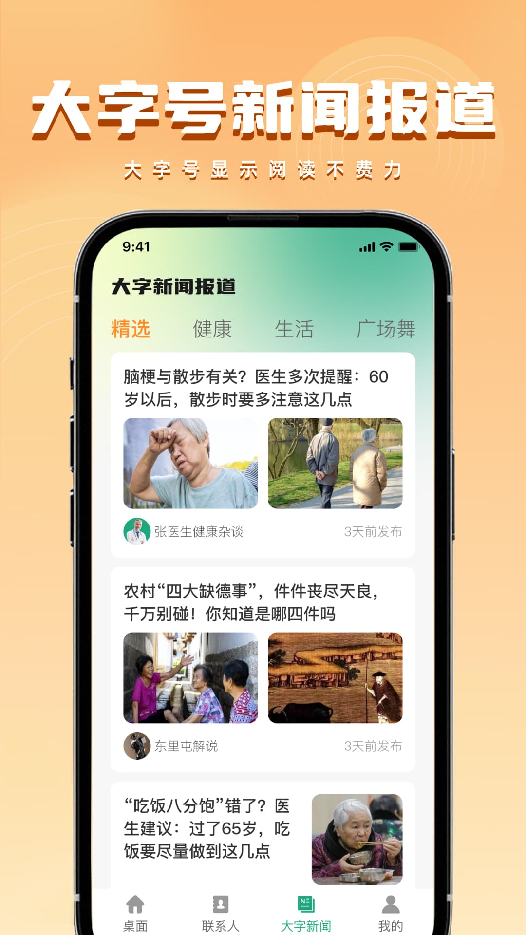 老年人桌面大字版 1.0.2 安卓版 2