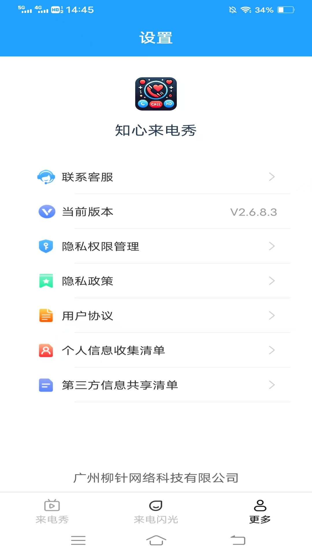 知心来电秀 2.6.8.3 安卓版 2