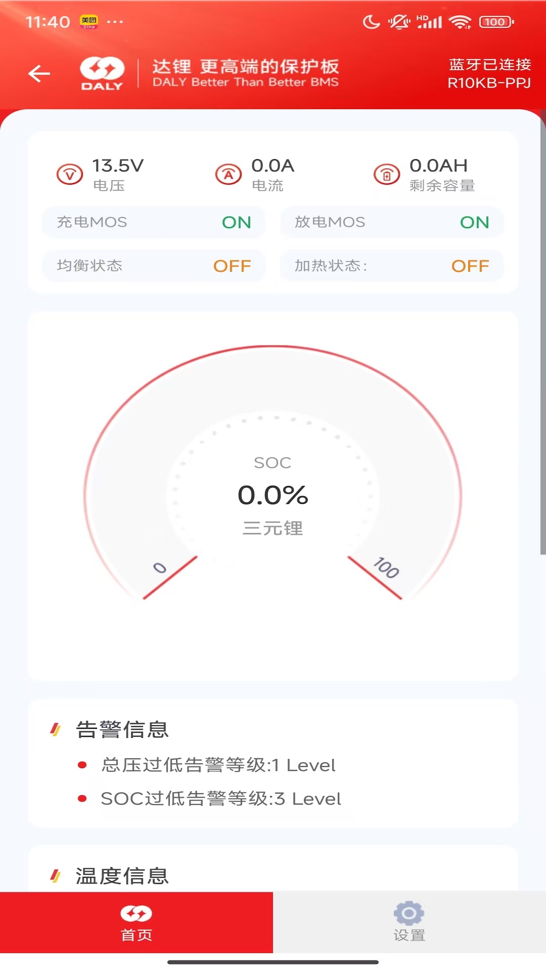 DALY BMS 4.1.5 安卓版 2