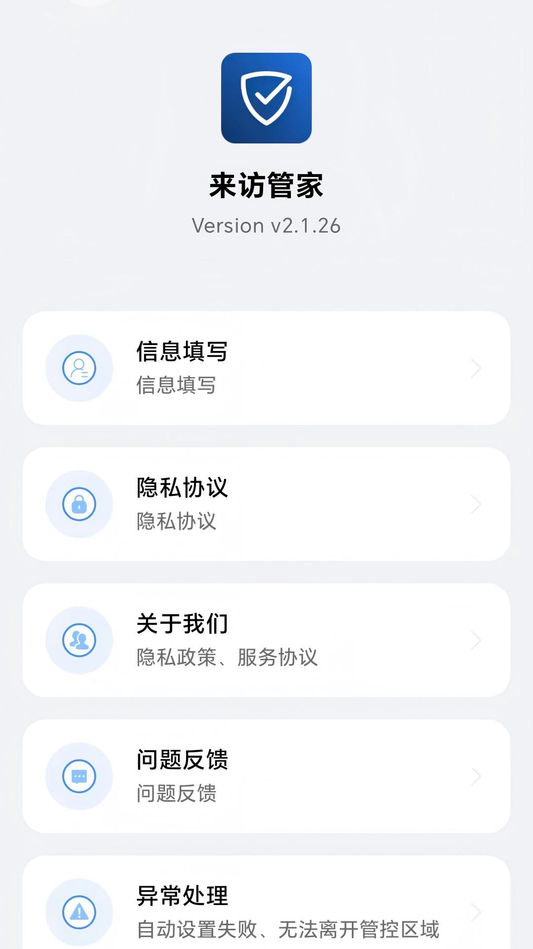 来访管家 v2.1.28 安卓版 3