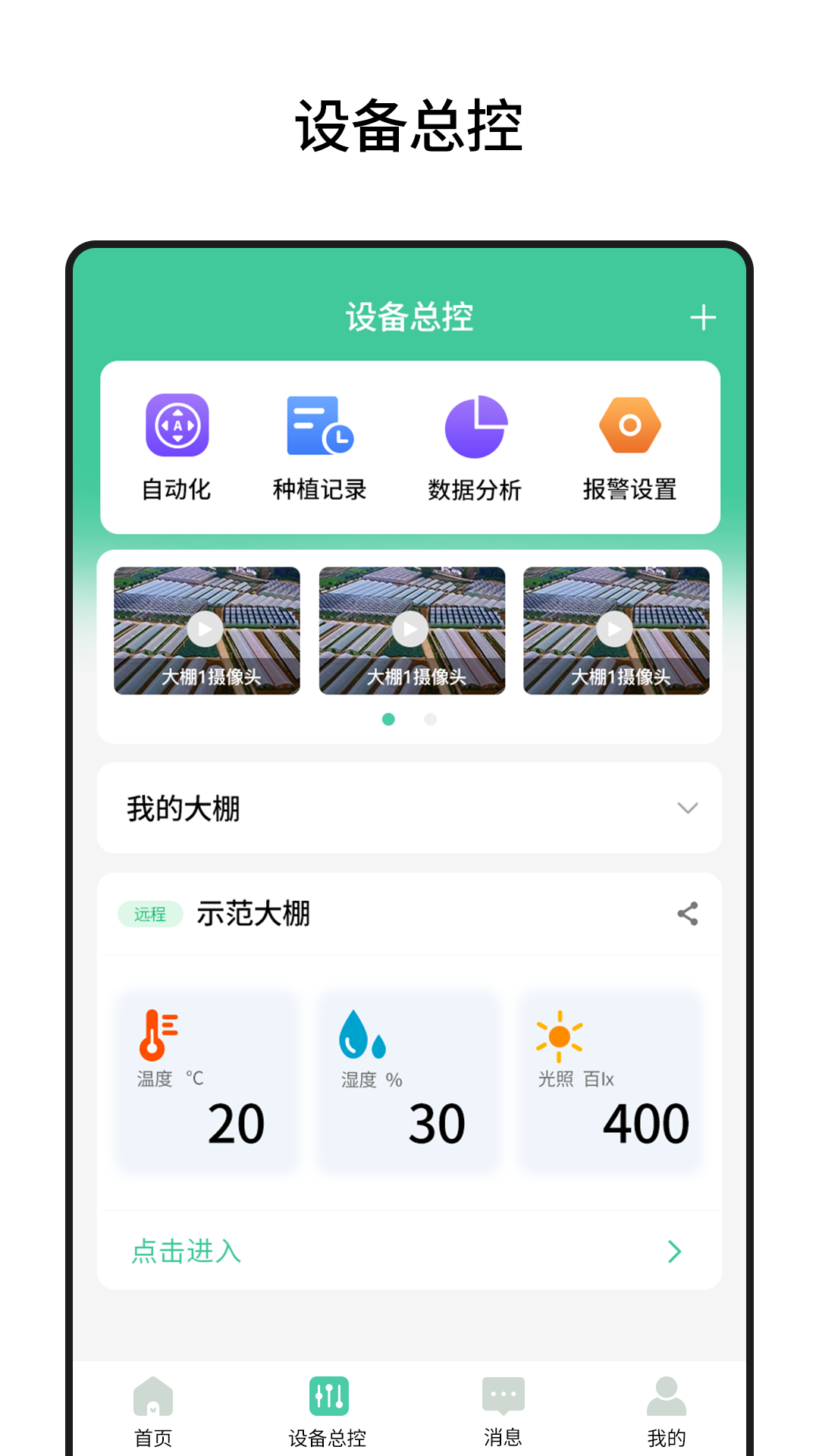 棚丰智能 3.7.5 安卓版 2