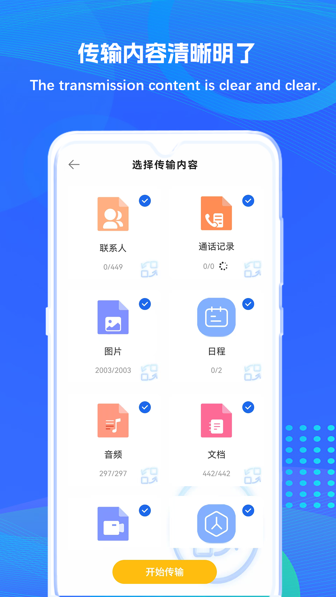 克隆换机同步 5.1.5.1 安卓版 2