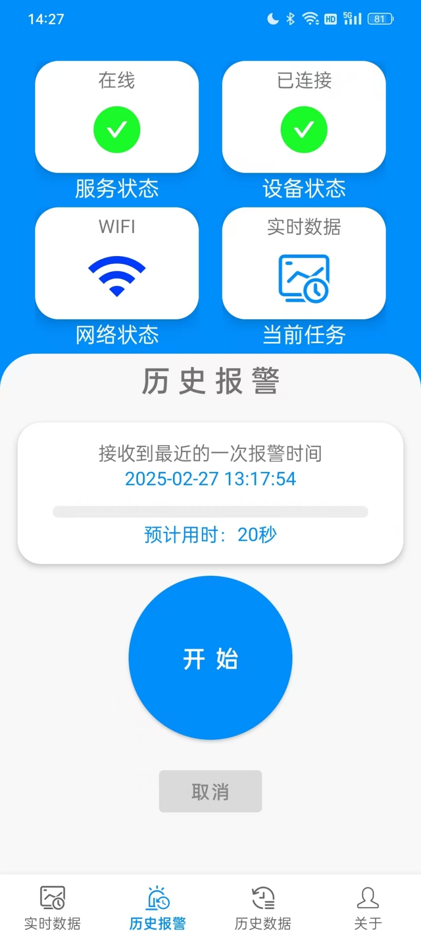 LVAD运行状态观察 LVADOSOS 1.0.0 安卓版 3