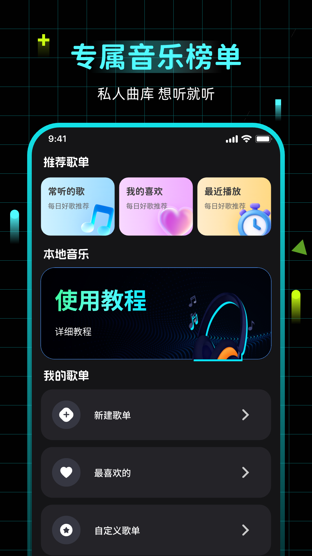自由免费歌曲播放器 1.0.0 安卓版 1