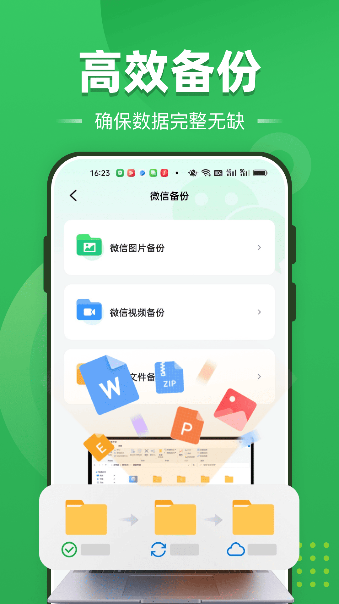 聊天记录全免备份 1.0.0 安卓版 1