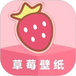 草莓壁纸大全