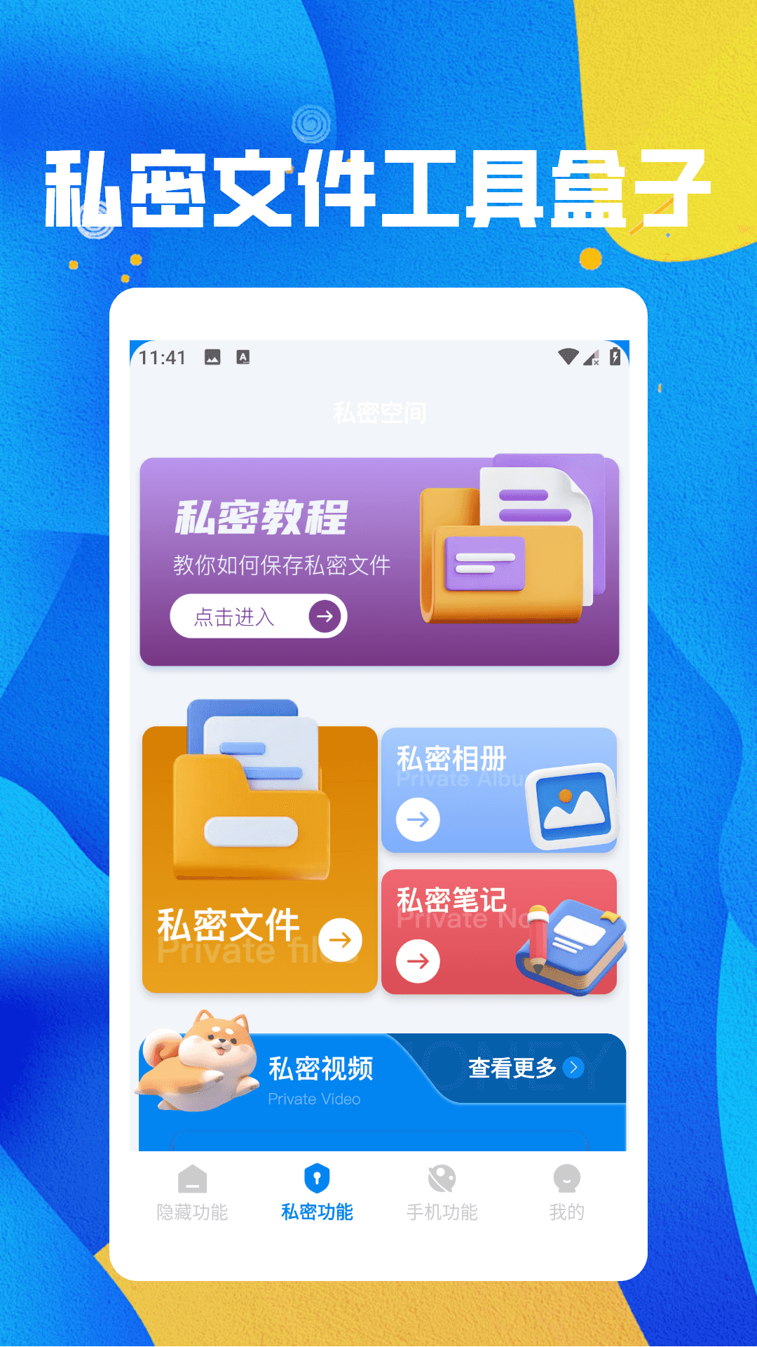 计算机隐藏 1.2 安卓版 1