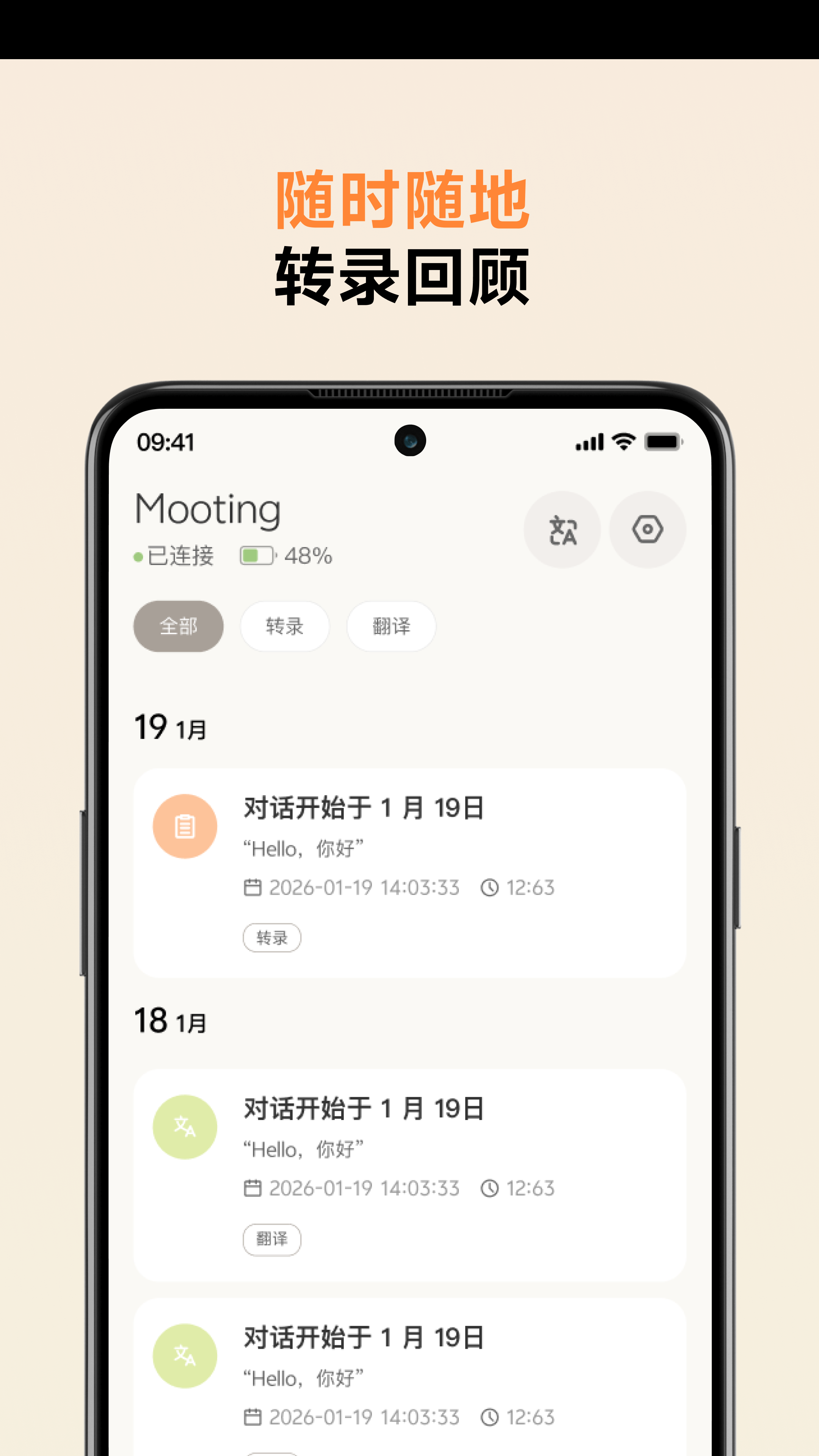 沐听Mooting 1.2.45 安卓版 1