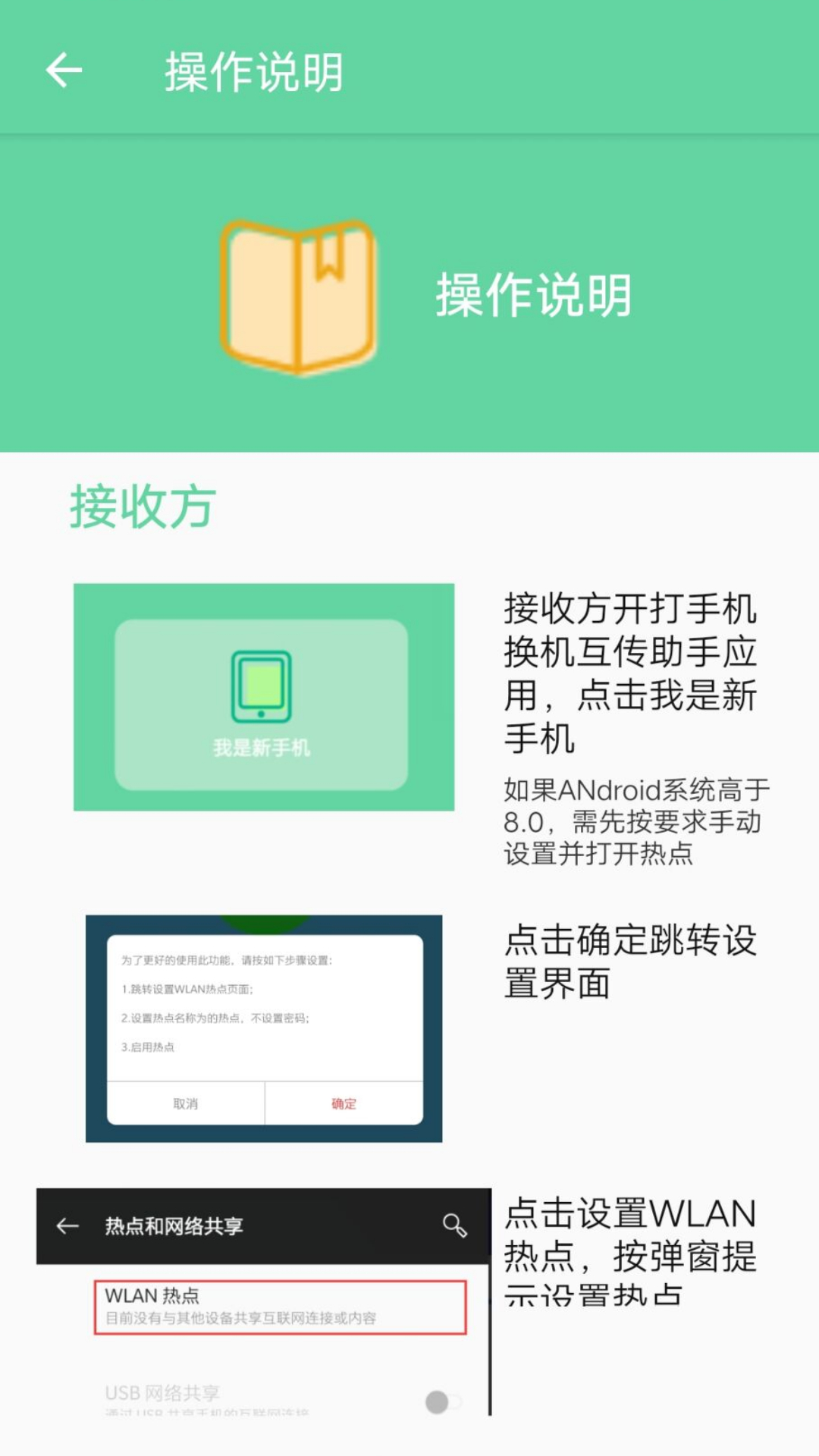 手机换机互传助手 7.1.5 安卓版 1