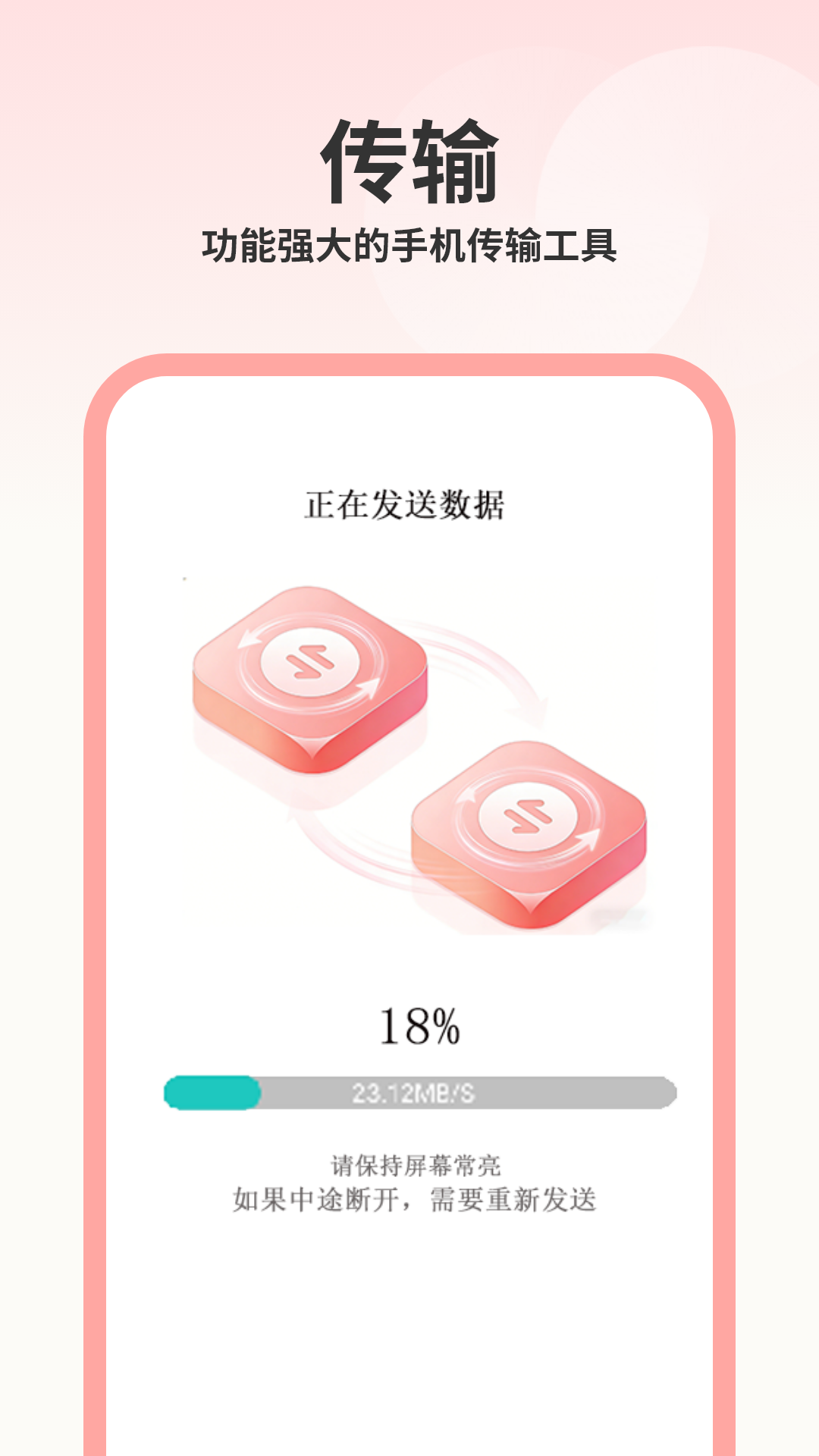 换机i助手 1.0 安卓版 3