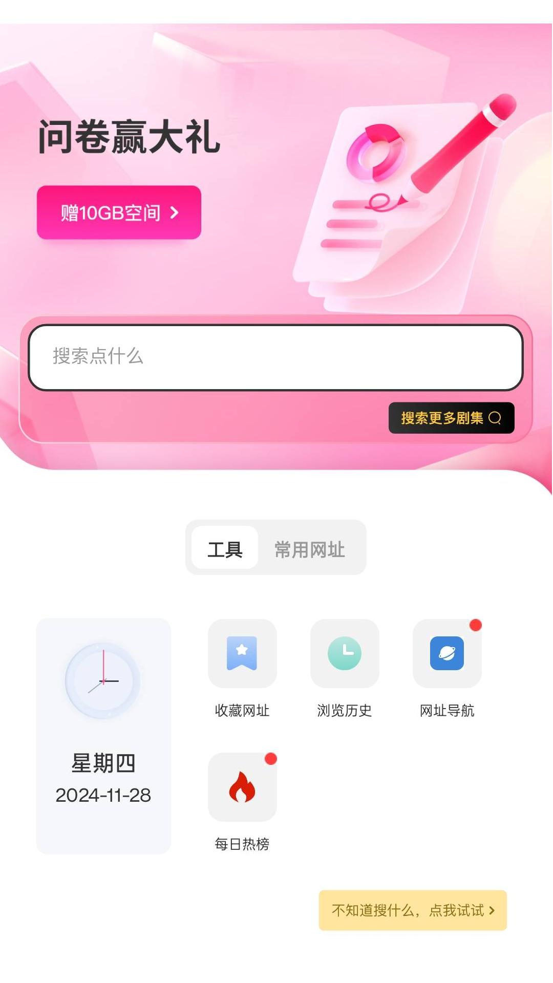 磁力上云 1.6 安卓版 2