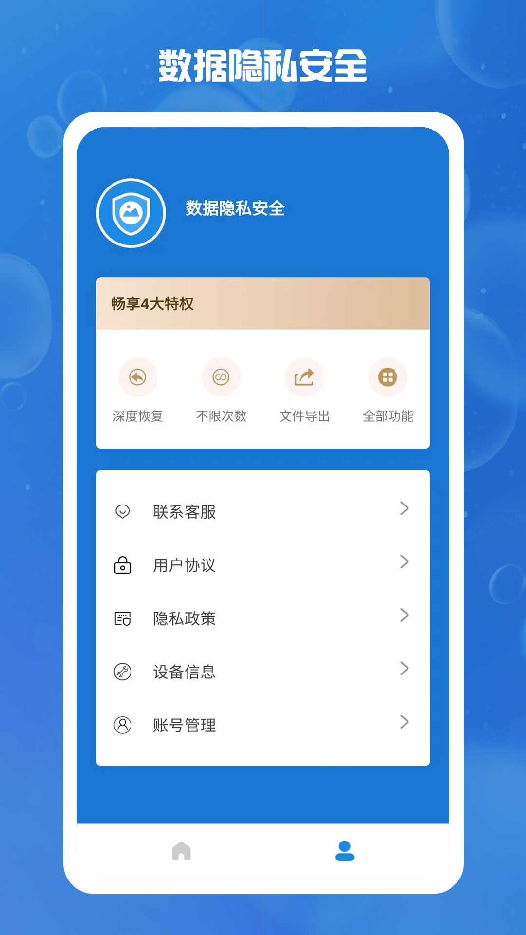 照片恢复卫士 2.1.0 安卓版 3