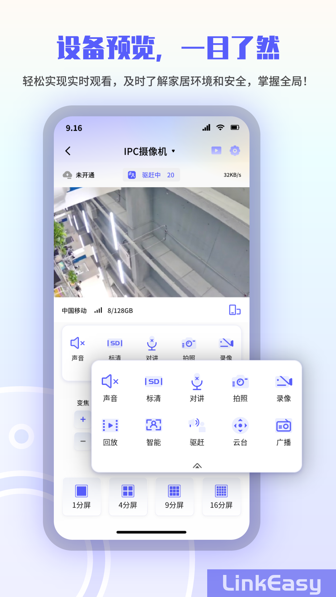 LinkEasy 1.5.7 安卓版 3