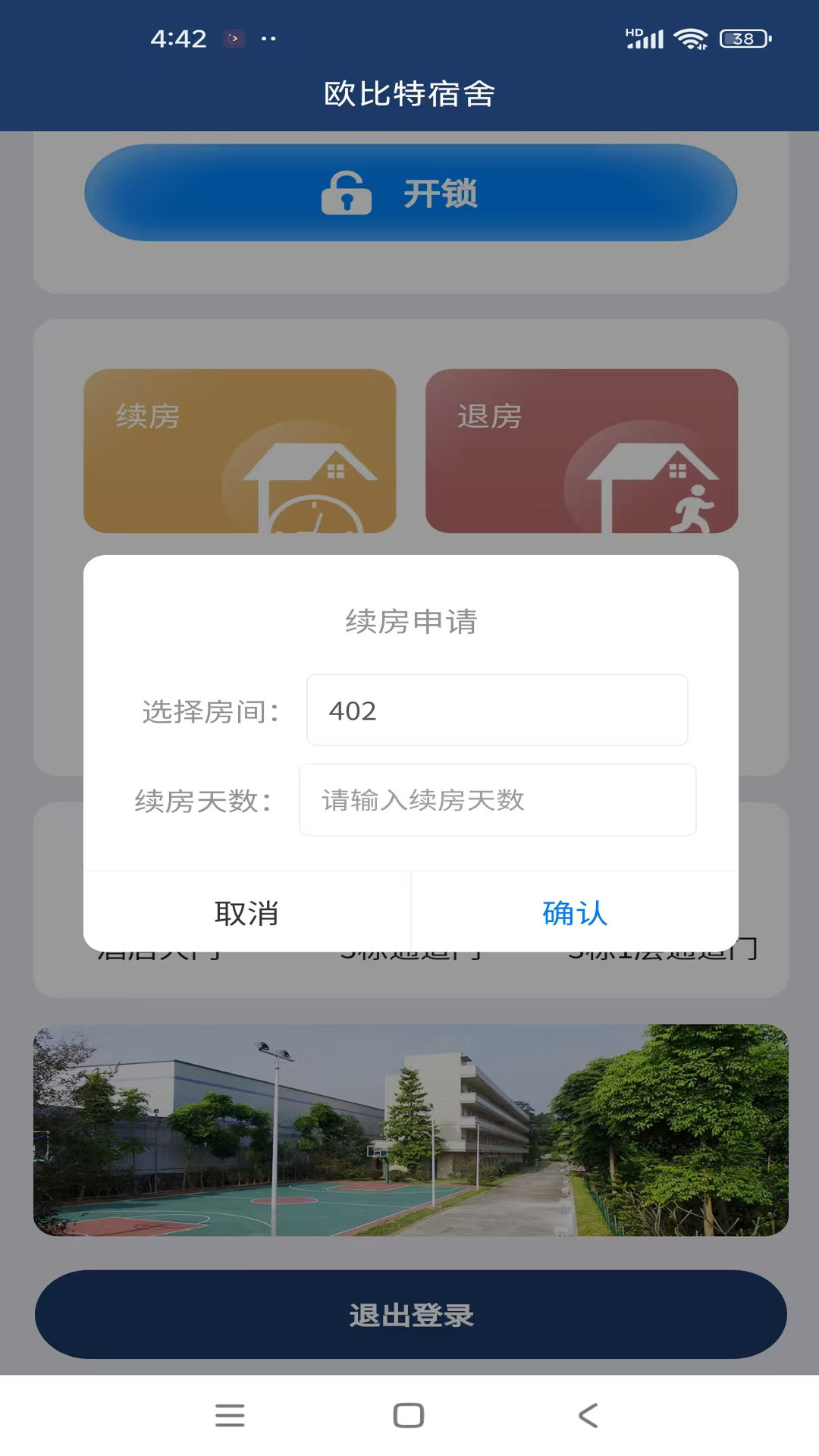 欧比特酒店宾客 1.1.50 安卓版 3