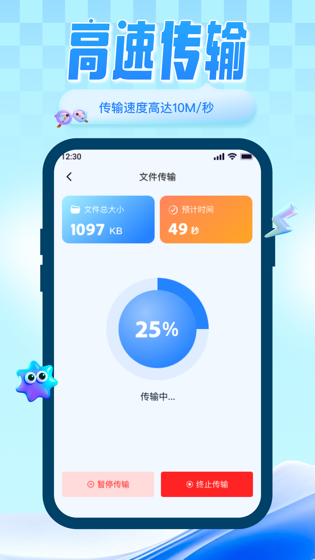 面对面换机互传 1.0.1 安卓版 3