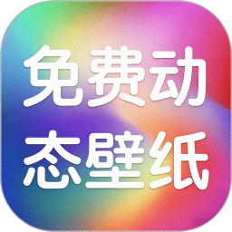 动态壁纸潮