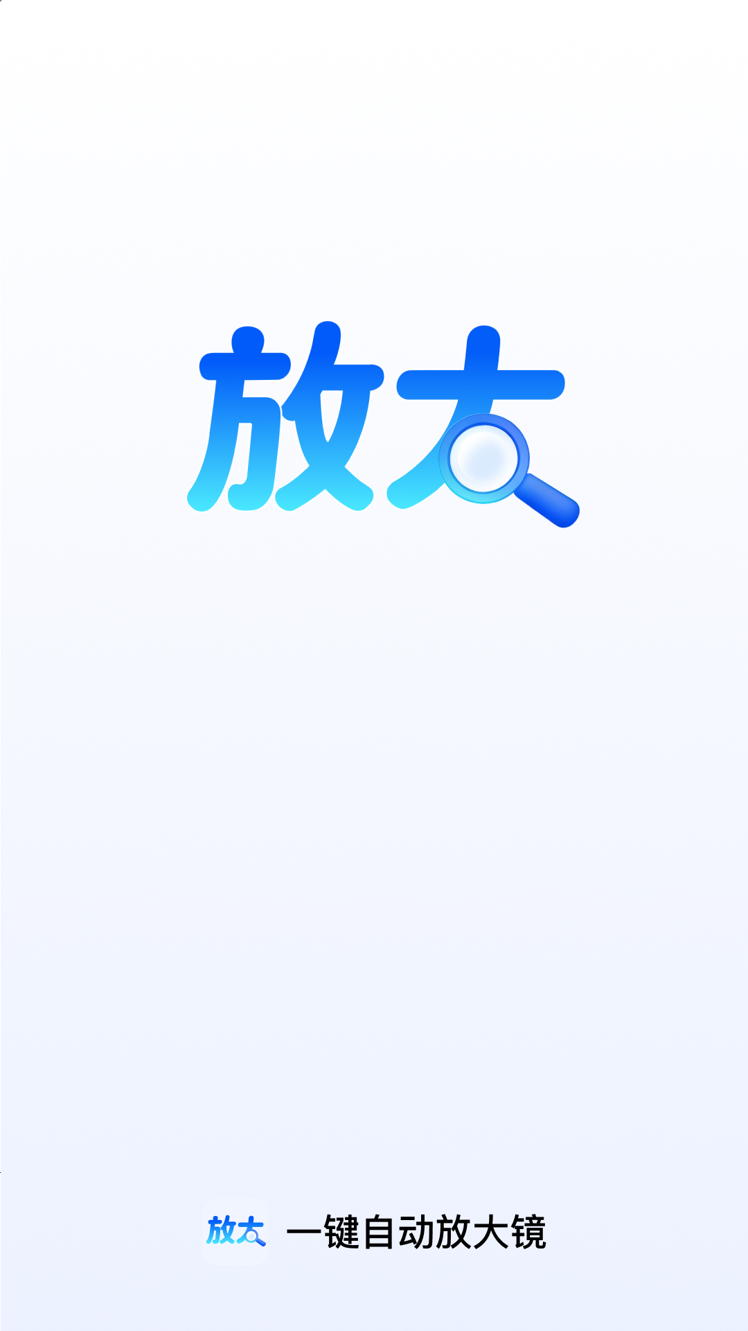 一键自动放大镜 2.0.2 安卓版 3