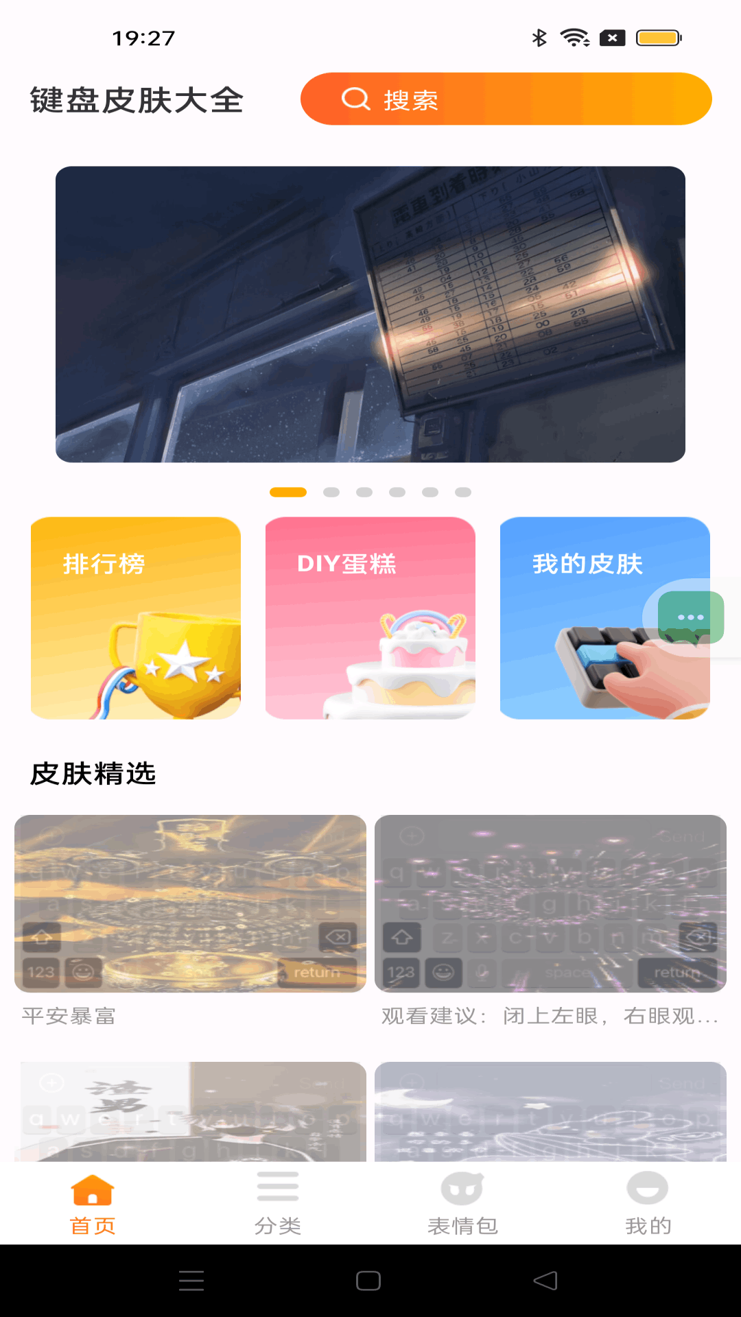 键盘皮肤大全 1.0.9 安卓版 2