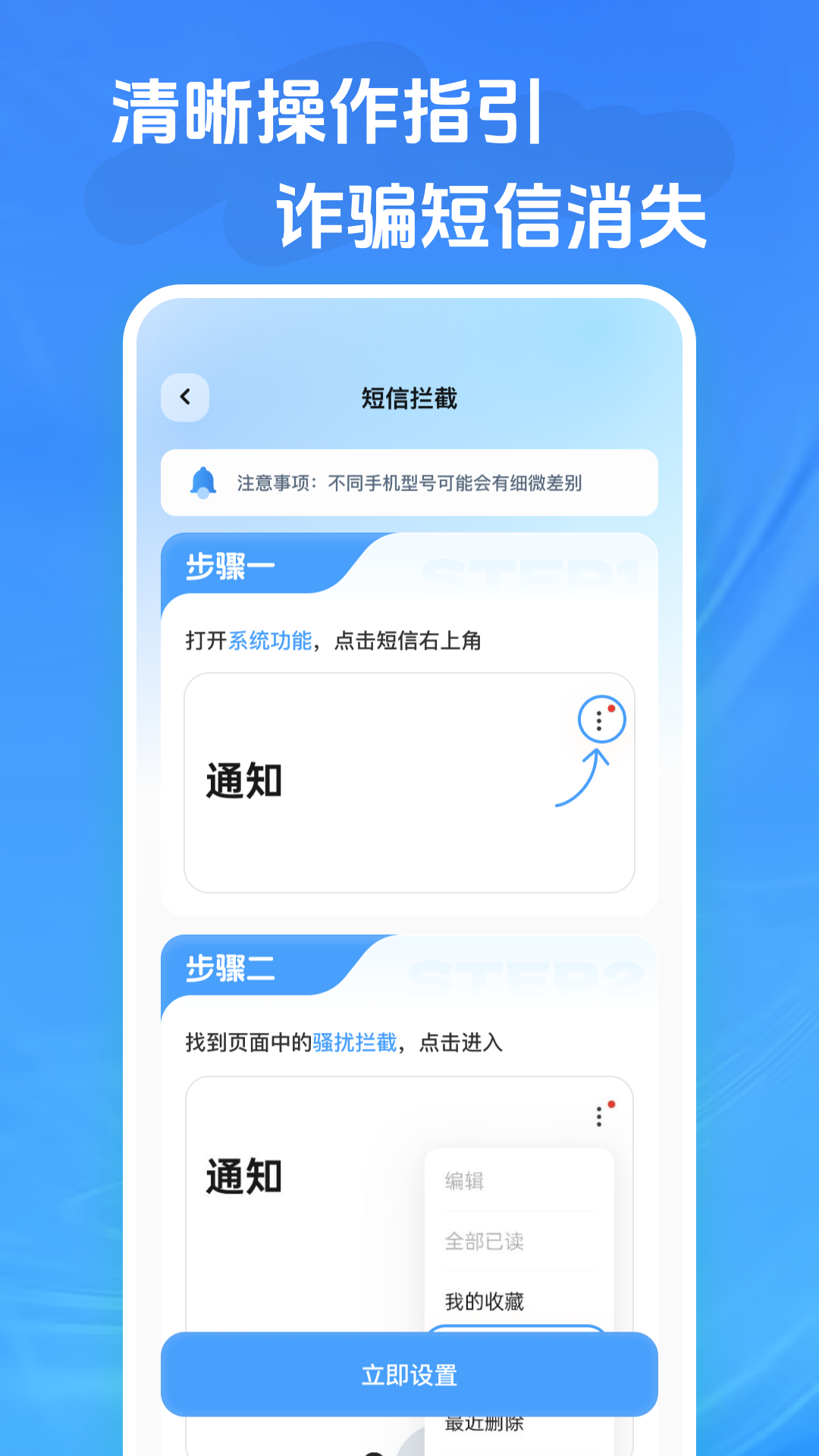 来电骚扰拦截 1.0.0 安卓版 3