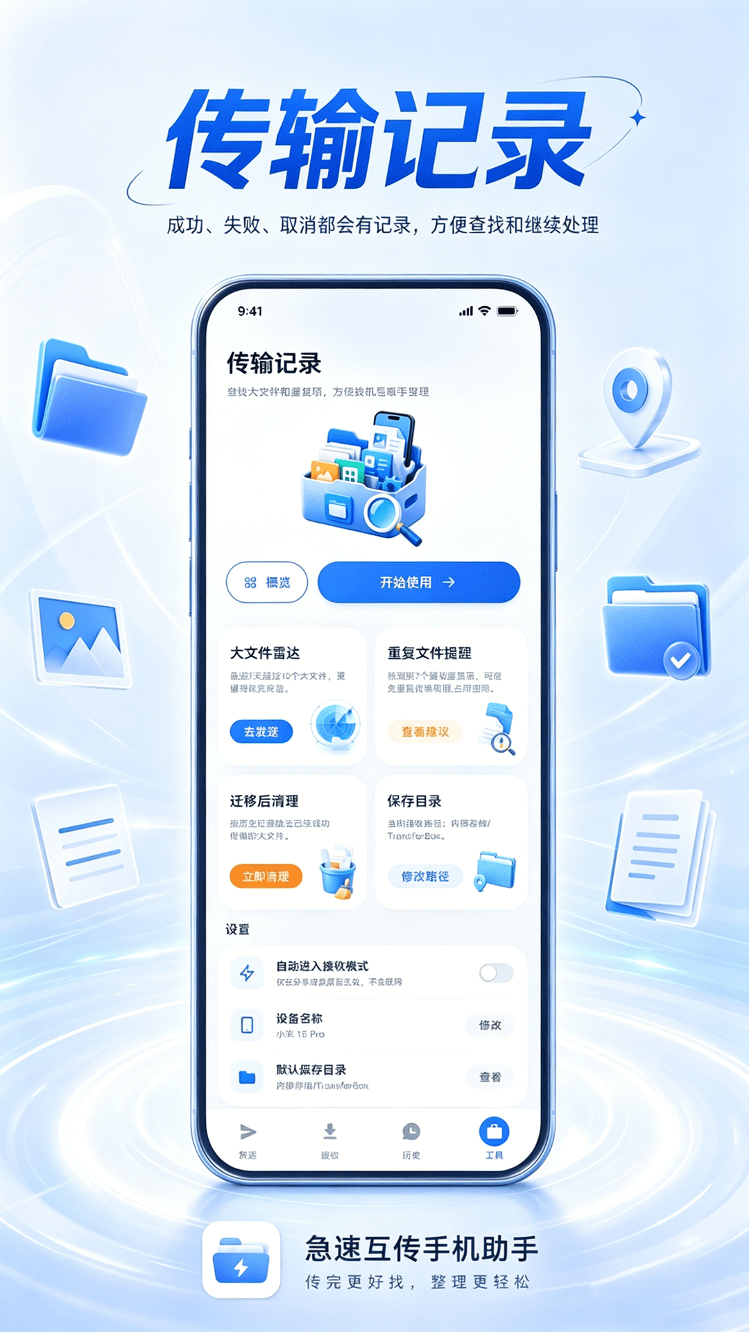 急速互传手机助手 H4.0 安卓版 1